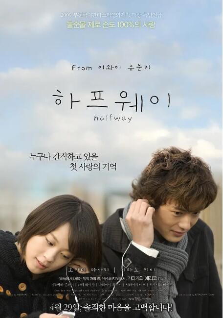 2009日本電影 前路漫漫/在愛之中 北乃綺/岡田將生 日語中字 盒裝1碟 2009日本電影 前路漫漫/在愛之中 北乃綺/岡田將生 日語中字 盒裝1碟