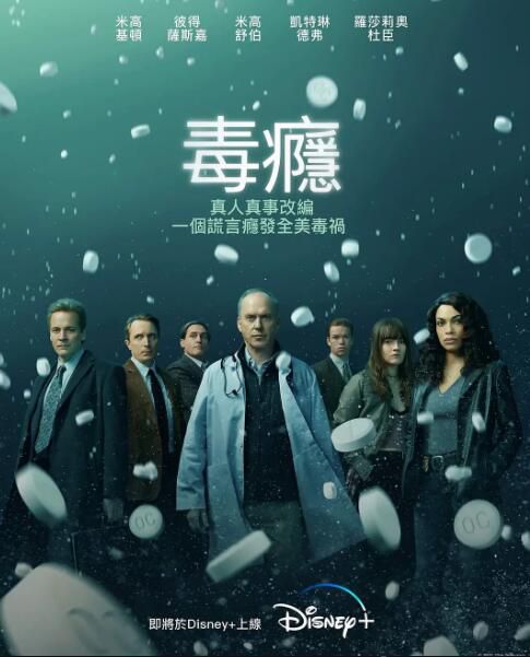 2021新美國犯罪劇DVD:成癮劑量 第一季/毒癮 第1季 全8集 2碟 2021新美國犯罪劇DVD:成癮劑量 第一季/毒癮 第1季 全8集 2碟