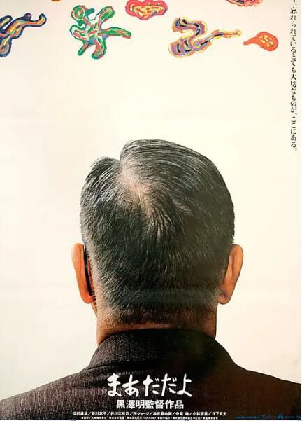 1993黑澤明高分劇情《裊裊夕陽情/一代鮮師》.日語中字 1993黑澤明高分劇情《裊裊夕陽情/一代鮮師》.日語中字