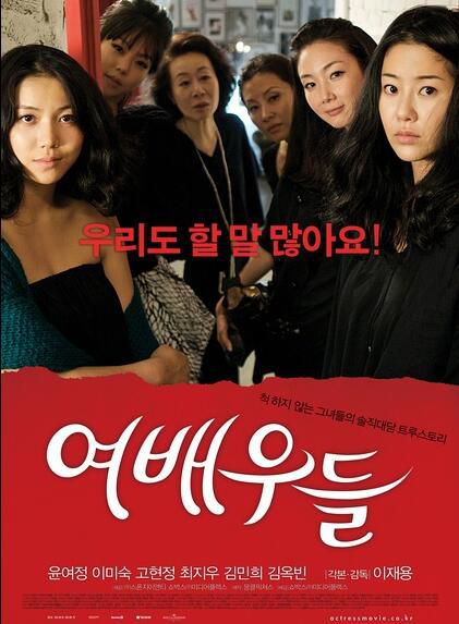 電影 女演員們 偽紀錄片形式的韓國劇情片 DVD收藏版 金敏喜/崔智友