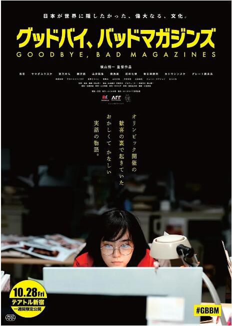 2022日本電影 再見,成人雜誌/Goodbye, Bad Magazines 柴田杏花 日語中字 盒裝1碟 2022日本電影 再見,成人雜誌/Goodbye, Bad Magazines 柴田杏花 日語中字 盒裝1碟