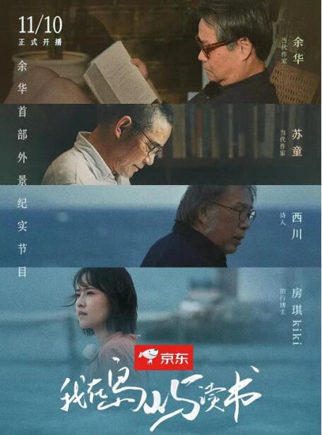 2022高分大陸劇 我在島嶼讀書 余華/蘇童 國語中字 盒裝3碟