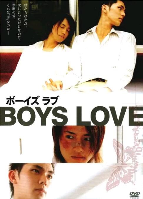 2006年SP+2007年電影 男孩之愛/Boys Love/男孩的愛/癡漢男 日語中字 2006年SP+2007年電影 男孩之愛/Boys Love/男孩的愛/癡漢男 日語中字
