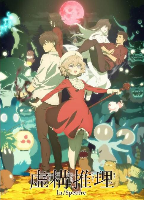 2023四月新番動畫 虛構推理第二季/虛構推理 Season2 DVD 日語中字 2碟 2023四月新番動畫 虛構推理第二季/虛構推理 Season2 DVD 日語中字 2碟