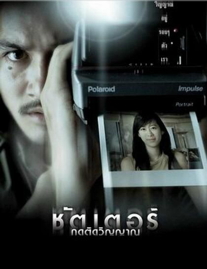 鬼影Shutter2004 泰國十大經典恐怖片之壹 DVD收藏版 鬼影Shutter2004 泰國十大經典恐怖片之壹 DVD收藏版