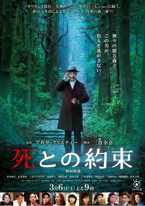 2021新推理單元劇DVD:死亡約會【阿加莎作品】野村萬齋/鈴木京香/比嘉愛未 2021新推理單元劇DVD:死亡約會【阿加莎作品】野村萬齋/鈴木京香/比嘉愛未
