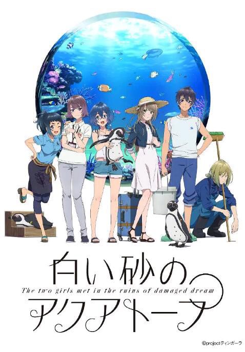 2022一月新番 白砂的水族館Aquatope DVD 2碟 2022一月新番 白砂的水族館Aquatope DVD 2碟
