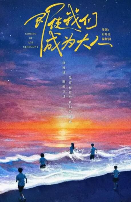 2025大陸短劇 即使我們成為大人 張庭睿/劉念 國語中字 全新盒裝完整版 2025大陸短劇 即使我們成為大人 張庭睿/劉念 國語中字 全新盒裝完整版