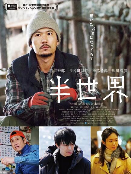 電影 半世界 (2018) 稻垣吾郎/長谷川博己 高清盒裝DVD