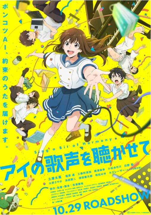 2021日本高分動畫《讓我聆聽愛的歌聲》土屋太鳳.日語中日雙字