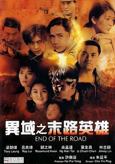 1993台灣電影 異域之末路英雄/異域II:孤軍 國語中字 1碟 1993台灣電影 異域之末路英雄/異域II:孤軍 國語中字 1碟