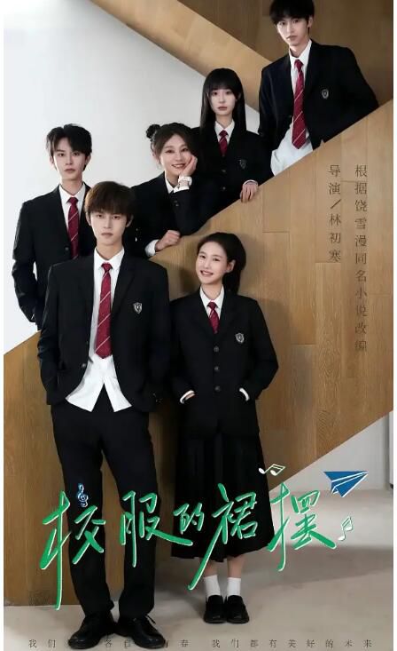 2026大陸劇 校服的裙擺 謝彬彬/張昕懿 國語中字 盒裝4碟