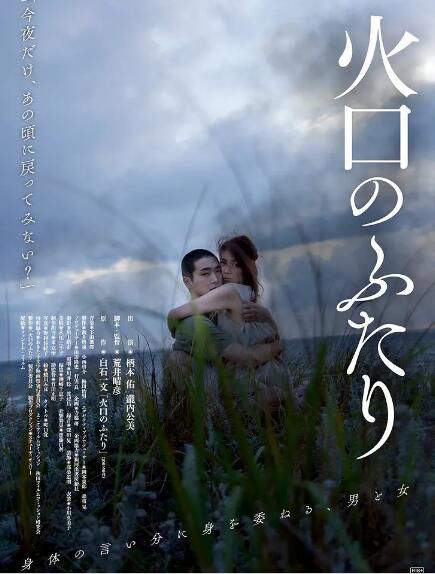 愛情情色電影 火口的兩人/火口秘情/火口的二人 高清盒裝DVD 愛情情色電影 火口的兩人/火口秘情/火口的二人 高清盒裝DVD