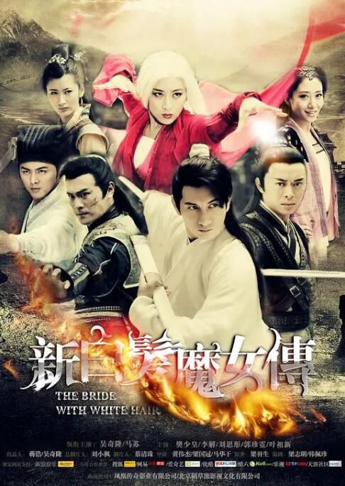 2012大陸劇《新白發魔女傳》吳奇隆/馬蘇 國語中字 7碟 2012大陸劇《新白發魔女傳》吳奇隆/馬蘇 國語中字 7碟