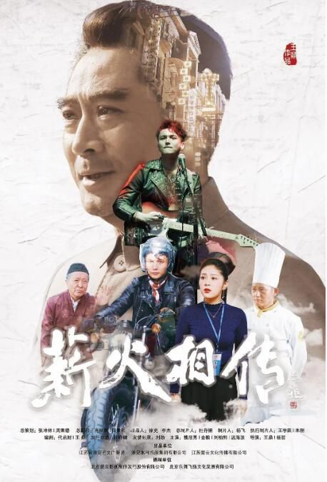 2019大陸電影《薪火相傳/童年周恩來》劉勁/海波 國語中字 2019大陸電影《薪火相傳/童年周恩來》劉勁/海波 國語中字