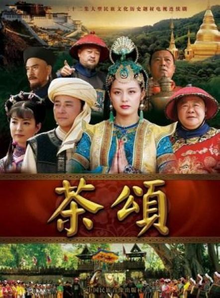 大陸劇【茶頌】【羅剛/王力可】清晰5碟 大陸劇【茶頌】【羅剛/王力可】清晰5碟