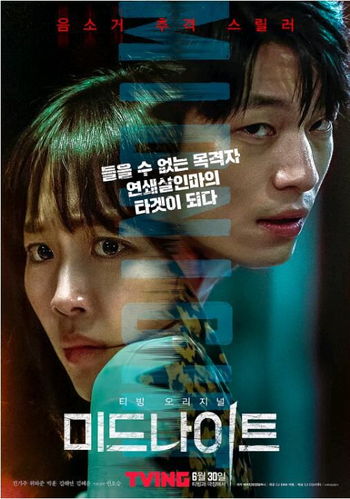 2021韓國電影《午夜/Midnight》秦基周 韓語中字 2021韓國電影《午夜/Midnight》秦基周 韓語中字
