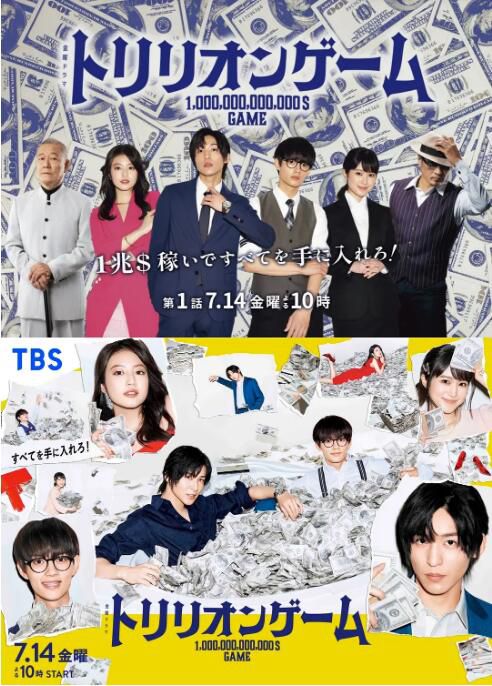 2023日劇《一兆遊戲/Trillion Game》目黑蓮/佐野勇鬥 日語中字 2碟 2023日劇《一兆遊戲/Trillion Game》目黑蓮/佐野勇鬥 日語中字 2碟