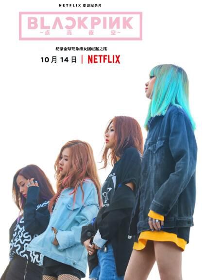 2020高分紀錄片《BLACKPINK:照亮天空》金珍妮.英語中文字幕 2020高分紀錄片《BLACKPINK:照亮天空》金珍妮.英語中文字幕