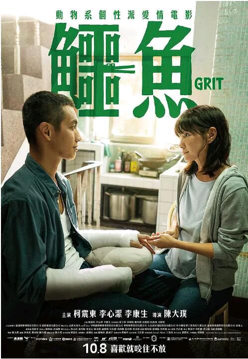 2021台灣愛情《鱷魚/Grit》李心潔.國語中字 2021台灣愛情《鱷魚/Grit》李心潔.國語中字