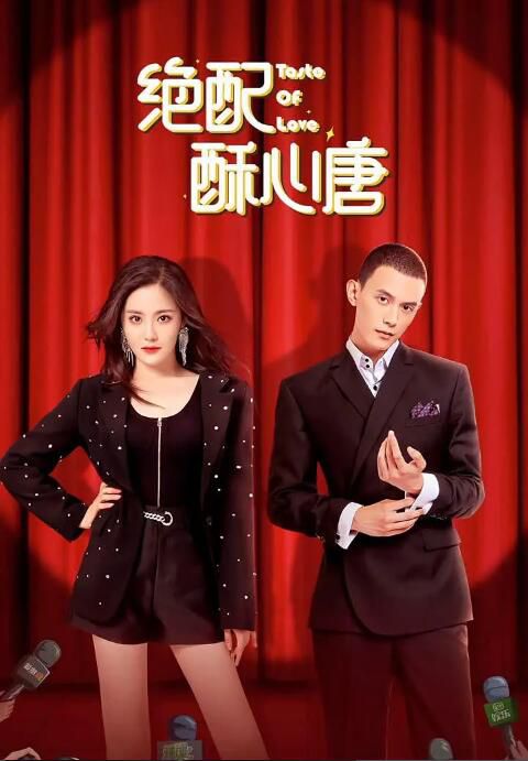 2023大陸劇 絕配酥心唐/我被總裁黑上了 全22集 王藝瑾/鄧凱 國語中字 2023大陸劇 絕配酥心唐/我被總裁黑上了 全22集 王藝瑾/鄧凱 國語中字