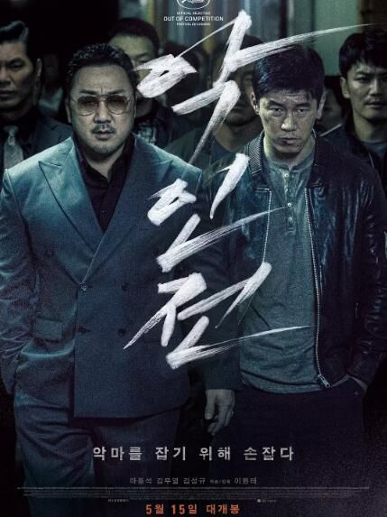 電影 惡人傳/極惡對決 馬東錫/金武烈 高清盒裝DVD 電影 惡人傳/極惡對決 馬東錫/金武烈 高清盒裝DVD