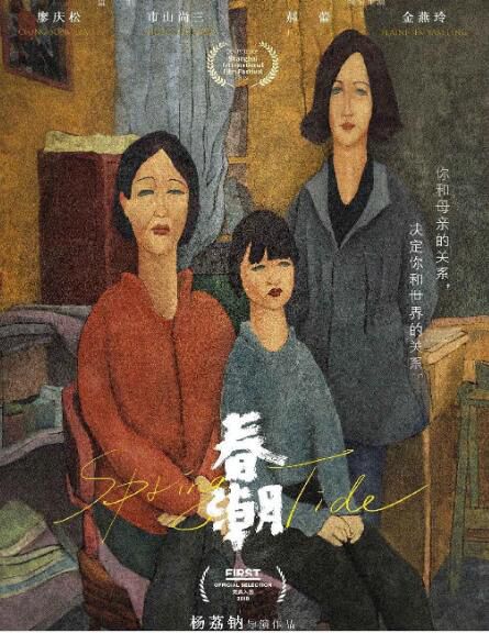 2019郝蕾高分劇情《春潮》郝蕾.國語中字 2019郝蕾高分劇情《春潮》郝蕾.國語中字