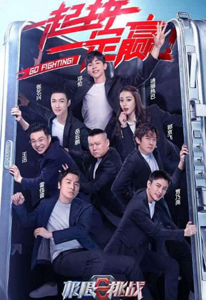 2020大陸真人秀【極限挑戰 第六季/極限挑戰6】【雷佳音 嶽雲鵬】【國語中字】清晰6碟 2020大陸真人秀【極限挑戰 第六季/極限挑戰6】【雷佳音 嶽雲鵬】【國語中字】清晰6碟