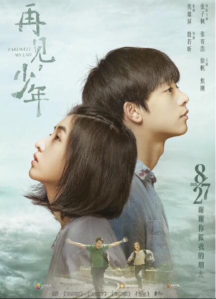 2020張子楓劇情《再見,少年/南方,有霧》.國語中字 2020張子楓劇情《再見,少年/南方,有霧》.國語中字