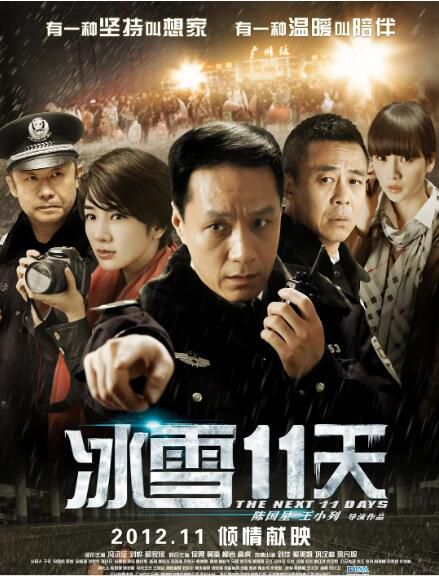 2012災難劇情電影《冰雪11天/冰雪十一天》劉樺/馮遠征.國語中字 2012災難劇情電影《冰雪11天/冰雪十一天》劉樺/馮遠征.國語中字