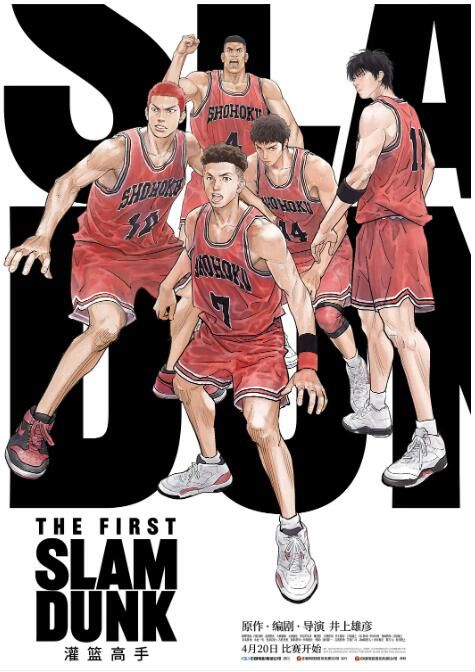 2022日本動畫電影 灌籃高手/灌籃高手電影版/The First Slam Dunk 國語/日語中字 盒裝1碟