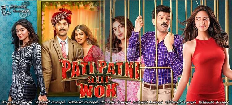 印度喜劇電影《丈夫、妻子和情人》 Pati Patni Aur Woh中文字幕 印度喜劇電影《丈夫、妻子和情人》 Pati Patni Aur Woh中文字幕