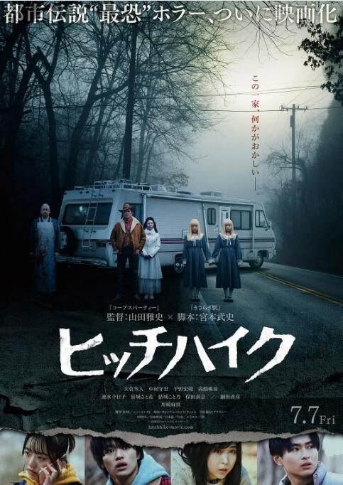 2023日本電影 搭便車/恐怖便車/Hitch Hike 大倉空人 日語中字 盒裝1碟 2023日本電影 搭便車/恐怖便車/Hitch Hike 大倉空人 日語中字 盒裝1碟