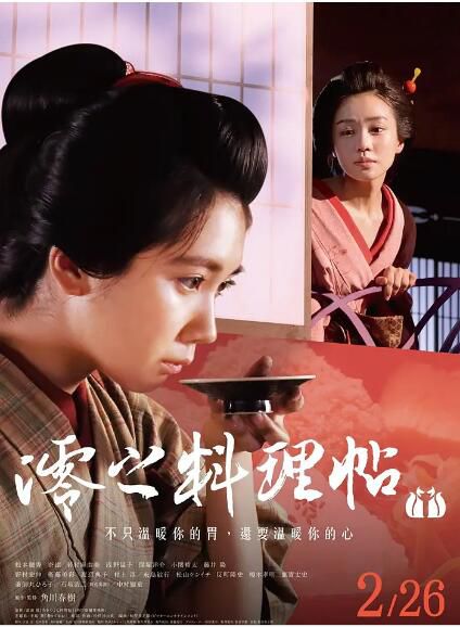 2020日本劇情《澪之料理帖》松本穗香.日語中字 2020日本劇情《澪之料理帖》松本穗香.日語中字