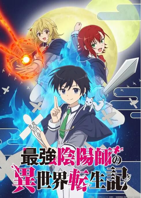 2023新番動畫 最強陰陽師的異世界轉生記 DVD 日語中字 2碟 2023新番動畫 最強陰陽師的異世界轉生記 DVD 日語中字 2碟