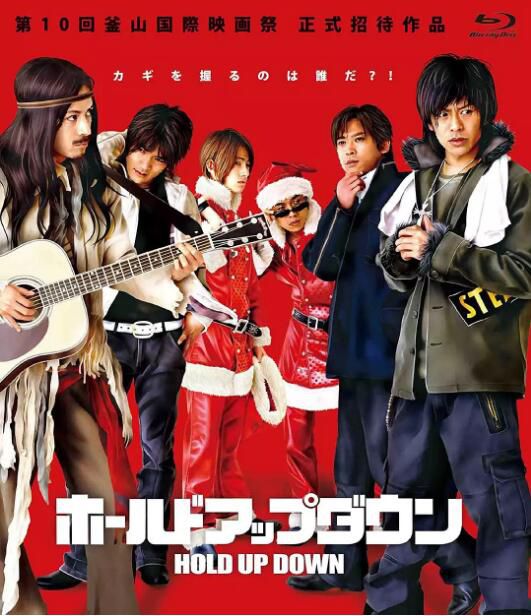 2005高分日本電影 笨賊喪擒救世主/Hold Up Down 森田剛/三宅健 日語中字 盒裝1碟