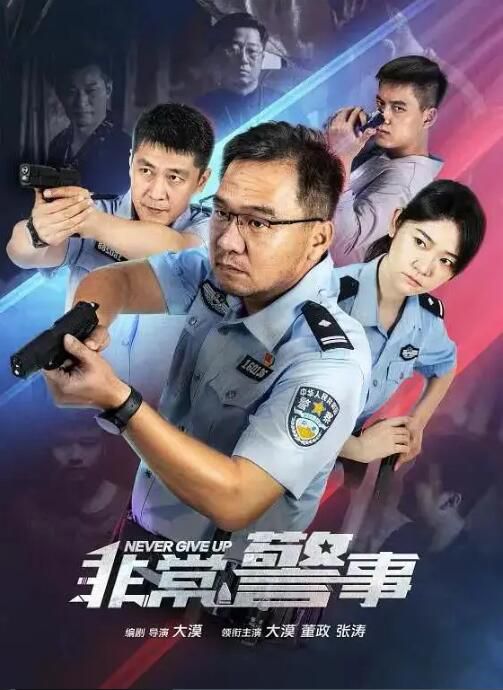 2023大陸劇 非常警事/非常警事之消失的線人 國語中字 4碟 2023大陸劇 非常警事/非常警事之消失的線人 國語中字 4碟