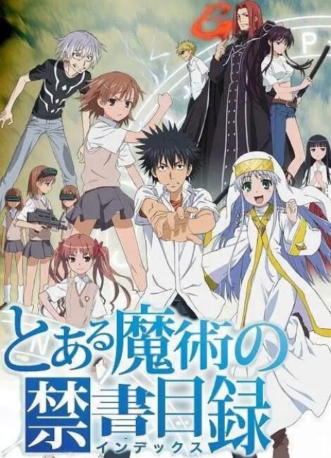 2008日本動畫《魔法禁書目錄/傳說中魔術的禁書目錄》日語中字 盒裝3碟 2008日本動畫《魔法禁書目錄/傳說中魔術的禁書目錄》日語中字 盒裝3碟