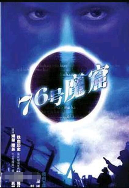 1992大陸劇【76號魔窟】【李媛媛/呂毅】【國語中字】12集完整版 1992大陸劇【76號魔窟】【李媛媛/呂毅】【國語中字】12集完整版