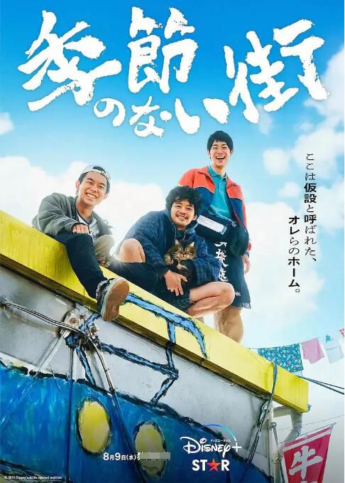 2023日劇 沒有季節的城市/沒有季節的街道 池松壯亮 日語中字 2碟 2023日劇 沒有季節的城市/沒有季節的街道 池松壯亮 日語中字 2碟