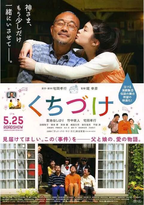 2013日本電影 吻/Kisses/Kuchiduke 貫地谷栞 日語中字 2013日本電影 吻/Kisses/Kuchiduke 貫地谷栞 日語中字