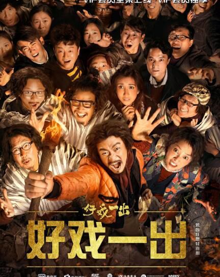 大陸劇 一出好戲(網劇版) 黃渤/舒琪 高清D9完整版 3碟 大陸劇 一出好戲(網劇版) 黃渤/舒琪 高清D9完整版 3碟