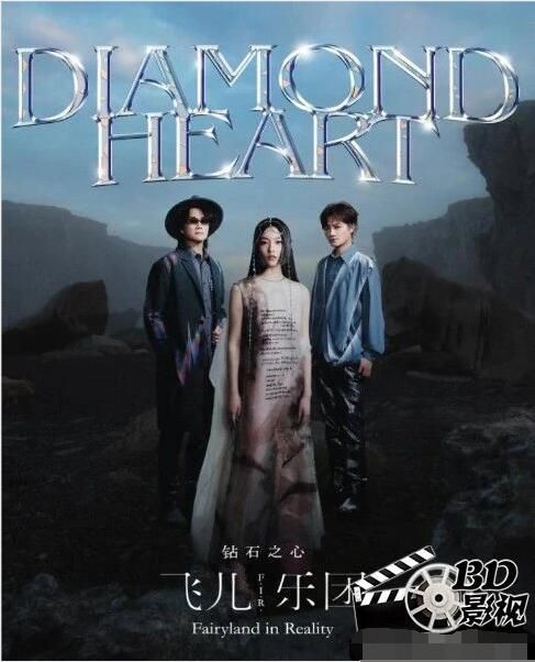 2021紀錄片音樂《飛兒樂團2021全新專輯鉆石之心音樂會》.國語無字幕 2021紀錄片音樂《飛兒樂團2021全新專輯鉆石之心音樂會》.國語無字幕