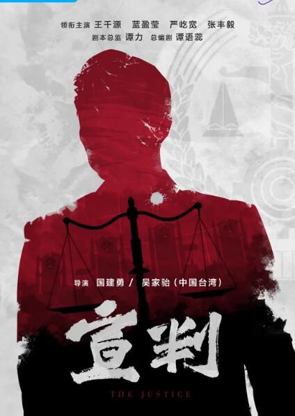 2023大陸劇 宣判 王千源/藍盈瑩 高清盒裝6碟 2023大陸劇 宣判 王千源/藍盈瑩 高清盒裝6碟