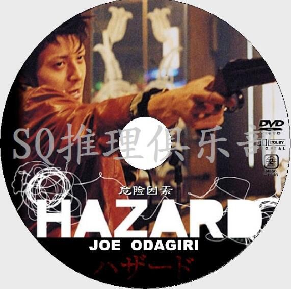 2005犯罪片DVD:危險因素/犯罪都市【園子溫作品】小田切讓 2005犯罪片DVD:危險因素/犯罪都市【園子溫作品】小田切讓