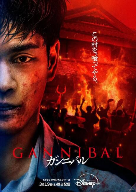 2025日劇《噬亡村 第二季/噬亡村2》柳樂優彌 日語中字 盒裝2碟 2025日劇《噬亡村 第二季/噬亡村2》柳樂優彌 日語中字 盒裝2碟