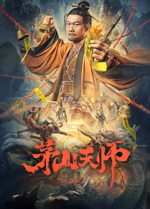 2021錢小豪奇幻恐怖《茅山天師》.國語中字 2021錢小豪奇幻恐怖《茅山天師》.國語中字