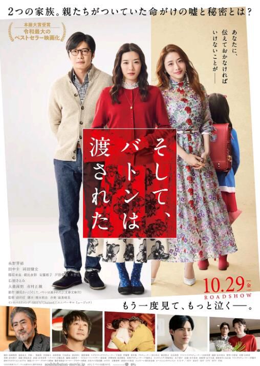 2021日本愛情家庭《愛的接力棒/接棒家族》永野芽郁.日語中字 2021日本愛情家庭《愛的接力棒/接棒家族》永野芽郁.日語中字