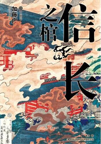 日劇 織田信長三部曲:《織田信長》+《信長之棺》+《敵在本能寺》3碟