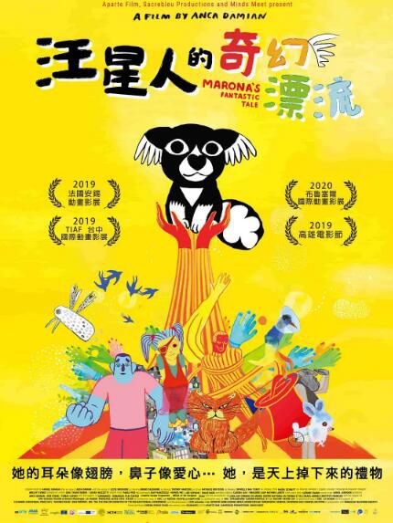 2019法國高分動畫《馬茹娜的非凡旅程/汪星人的奇幻漂流》.法語中字 2019法國高分動畫《馬茹娜的非凡旅程/汪星人的奇幻漂流》.法語中字